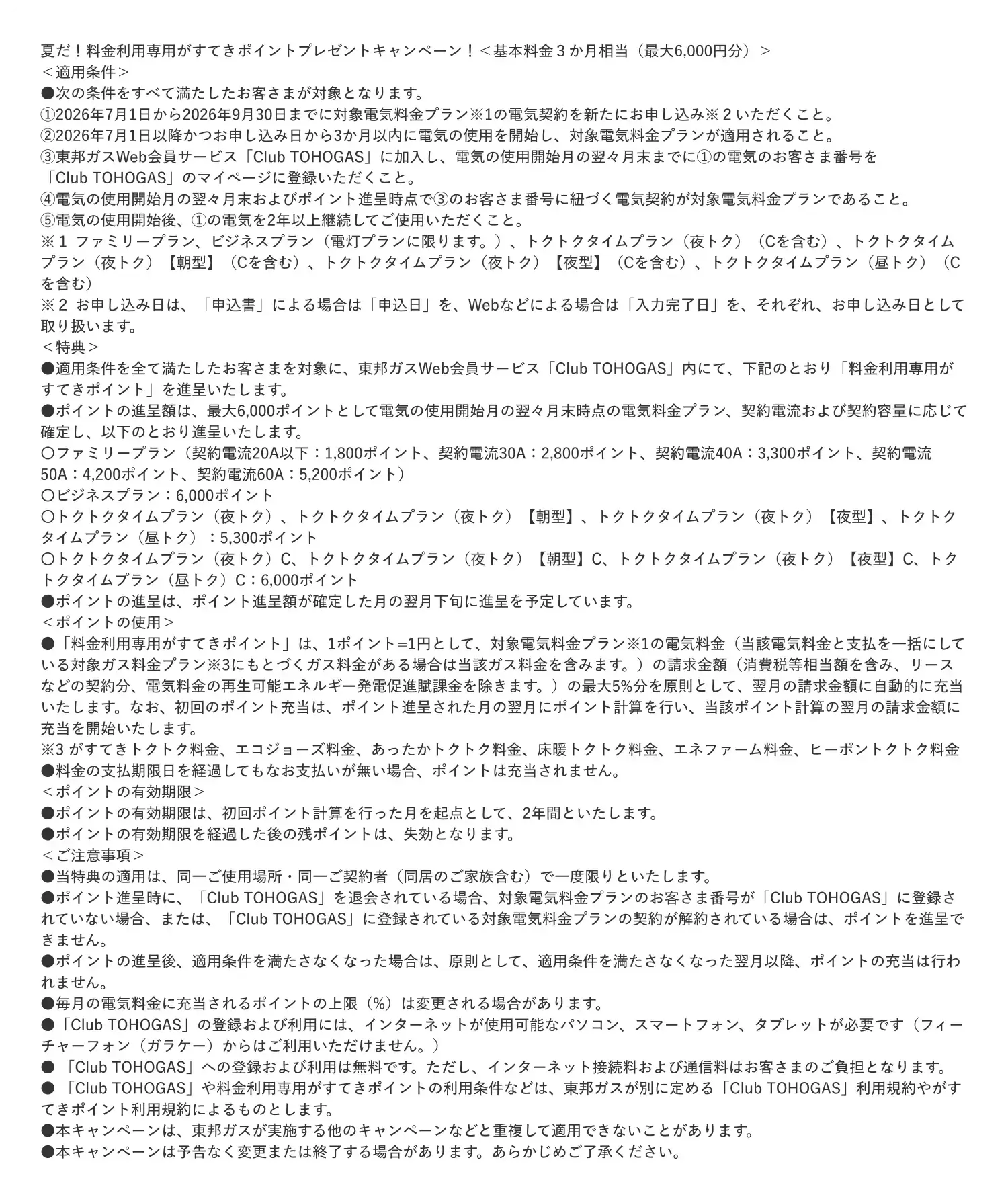 他者との比較表