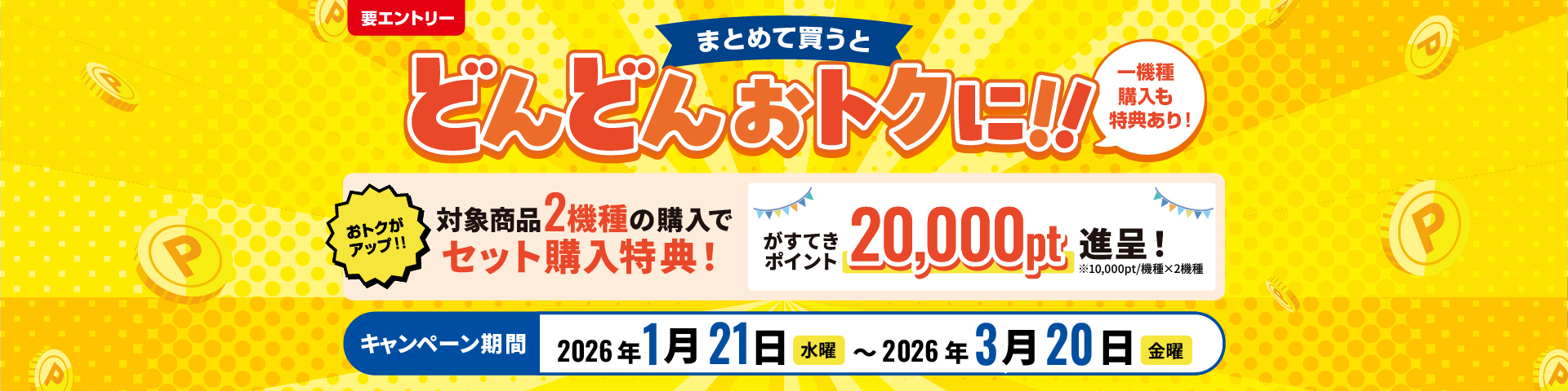 東邦ガスくらし 家計・住まい応援キャンペーン
