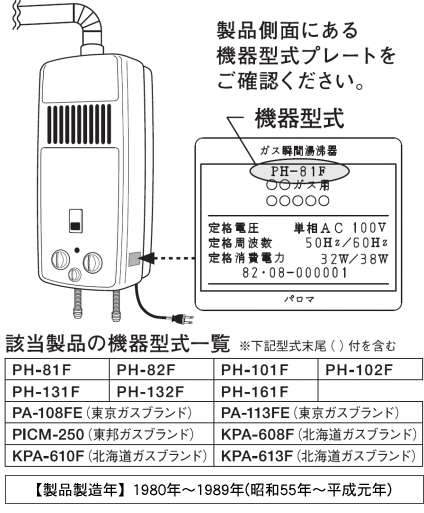 パロマ　ガス瞬間湯沸器　2021.11