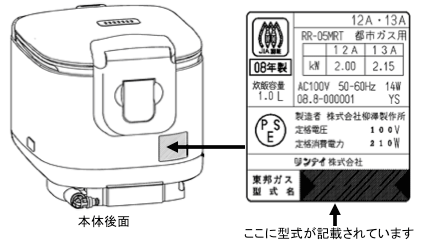 対象機器の確認方法