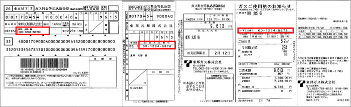 ガス使用量のお知らせ（検針票）払込票付き