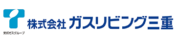 ガスリビング三重