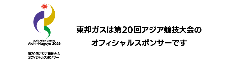 アジア競技大会