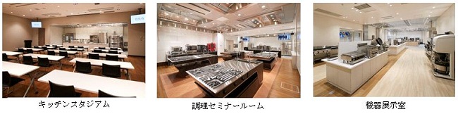 東邦ガス 業務用厨房ショールーム プロ厨房オイシス を9月25日に開設 Br 東海地区で最大級の体験型業務用厨房ショールーム 18年度 プレスリリース
