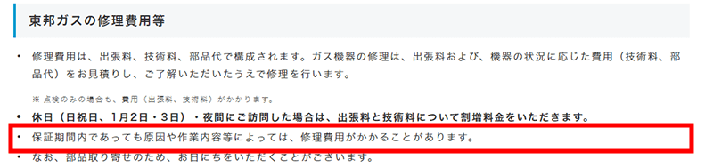 保証期間内修理の有償になるケースについて記載しました