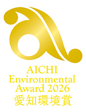 AICHI Environmental Award 2026 愛知環境賞