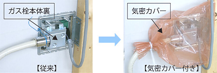 ガス栓背面からの写真（壁の内側）