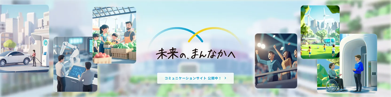コミュニケーションサイト 公開中!