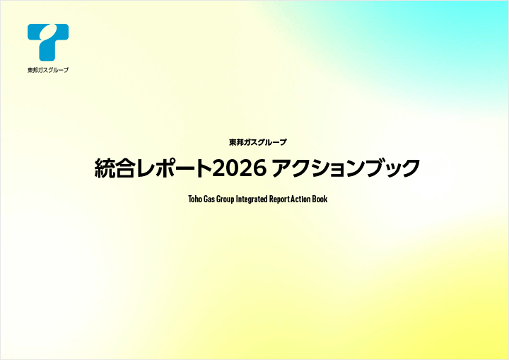 統合レポートアクションブック