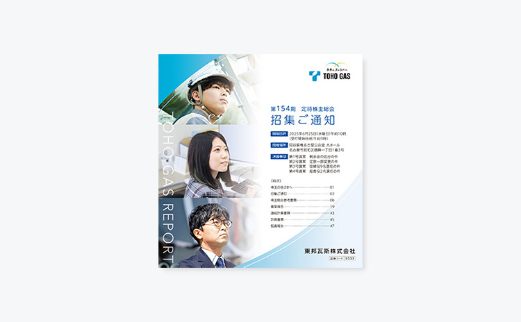 第154期定時株主総会招集ご通知