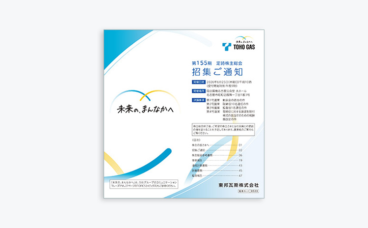 第155期定時株主総会招集ご通知