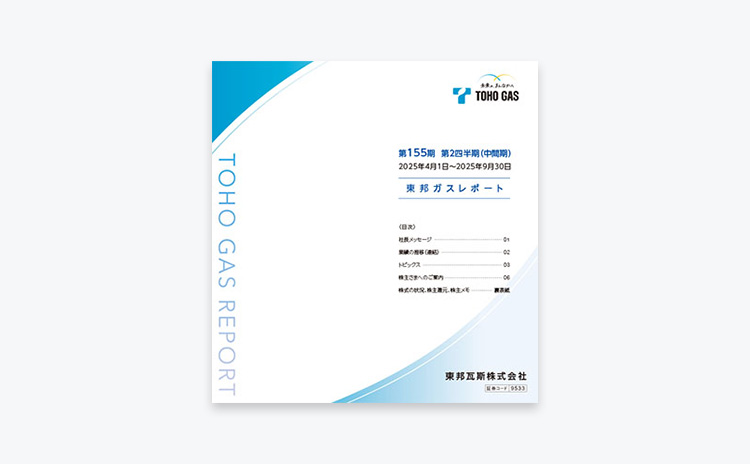 第155期第２四半期（中間期）報告書