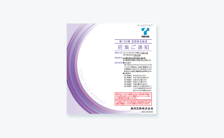 東邦ガスレポート報告書のイメージ