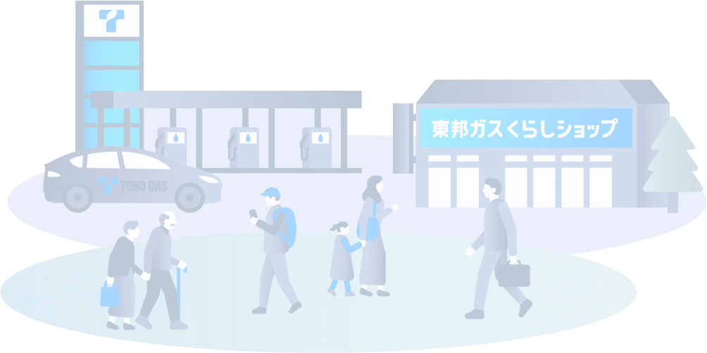 ガス事業のイメージ