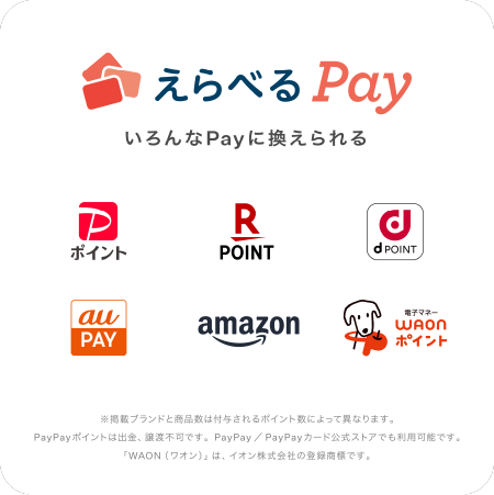 えらべるPay いろんなPayに換えられる ※掲載ブランドと商品数は付与されるポイント数によって異なります。 PayPayポイントは出金、譲渡不可です。PayPay/PayPayカード公式ストアでも利用可能です。 「WAON（ワオン）」は、イオン株式会社の登録商標です。