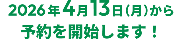 2026年7月1日にリニューアルオープンします！