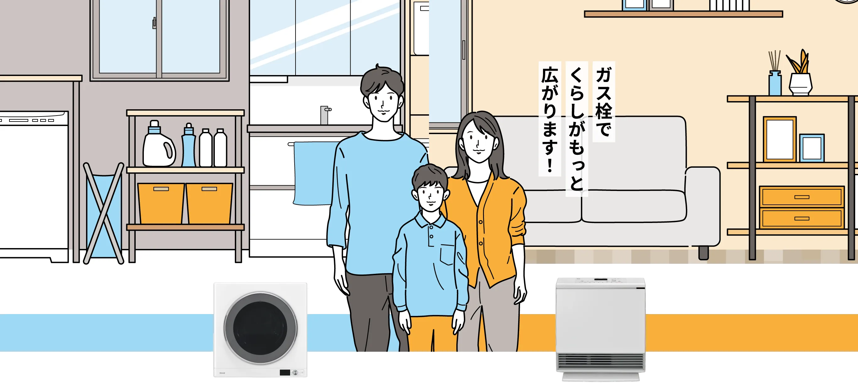 ガス栓でくらしがもっと広がります！