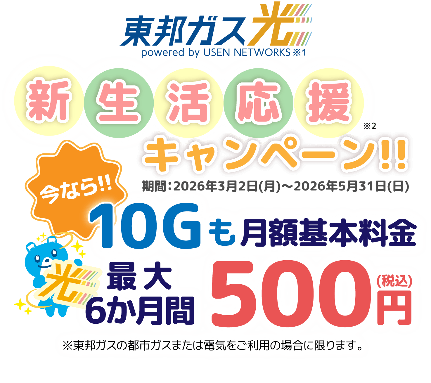 東邦ガス光｜光回線インターネットサービス｜東邦ガス