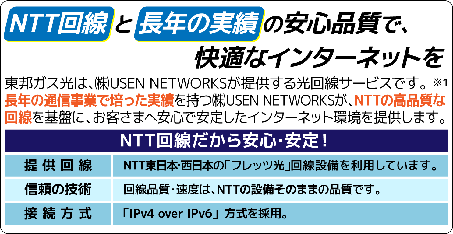 東邦ガス光|光回線インターネットサービス|東邦ガス 東邦ガス光|光回線インターネットサービス|東邦ガス