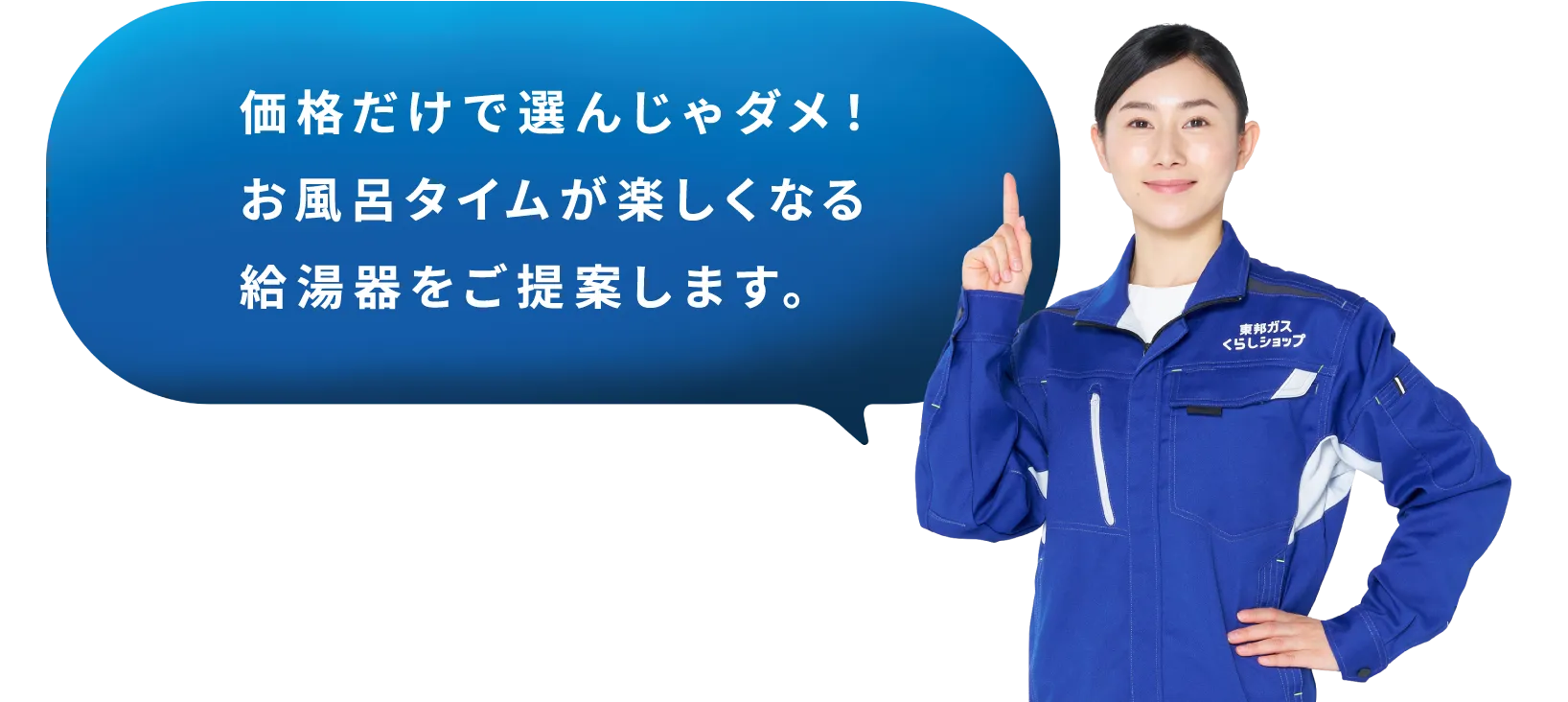 価格だけで選んじゃダメ！お風呂タイムが楽しくなる給湯器をご提案します｡