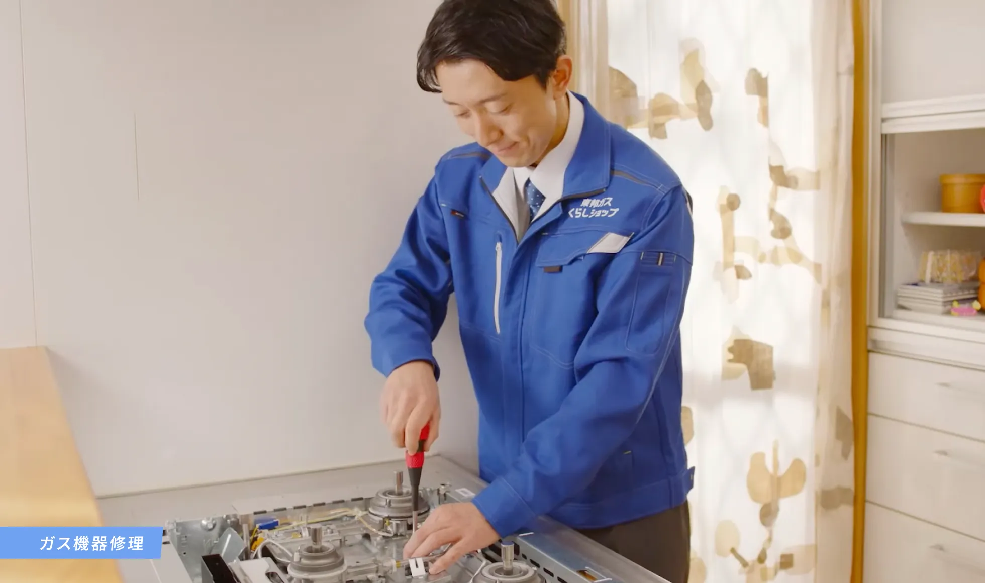 ガス機器修理