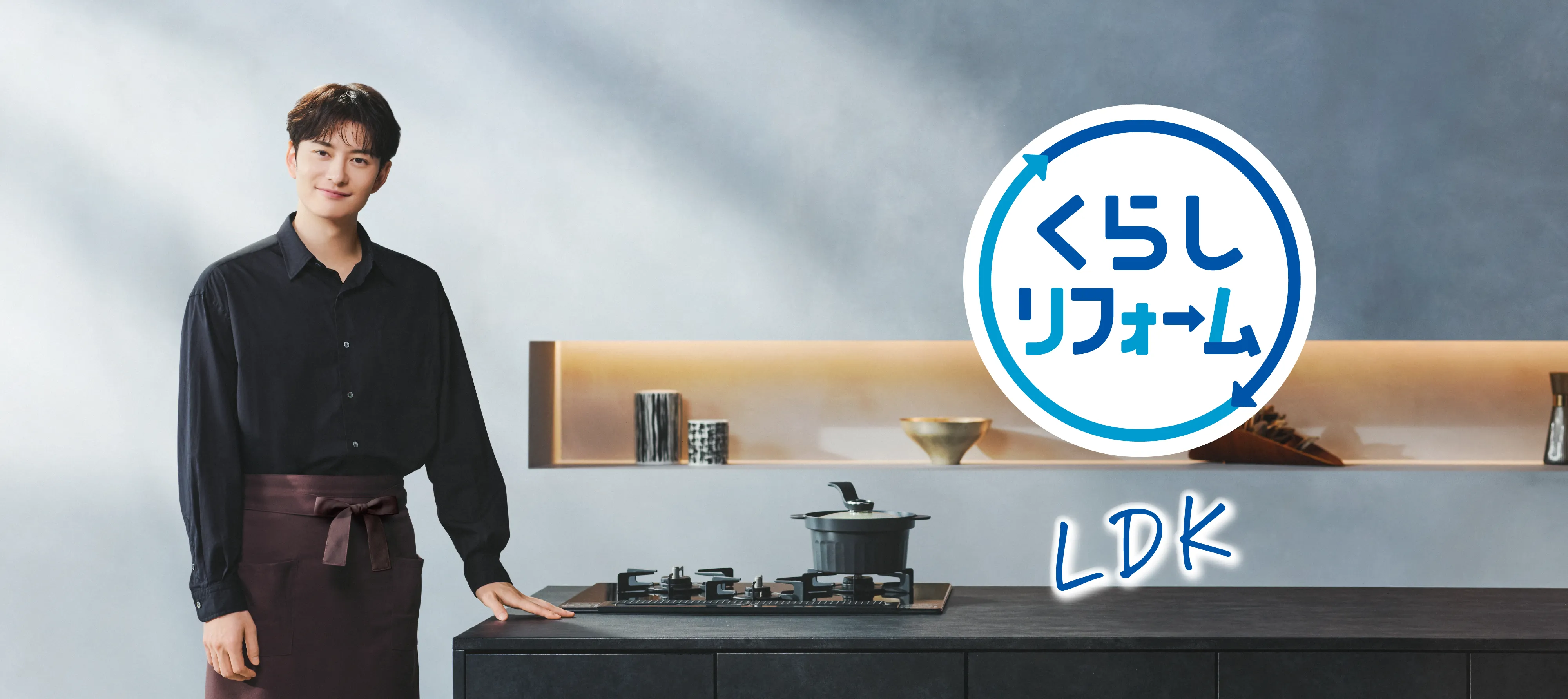 くらしリフォーム LDK