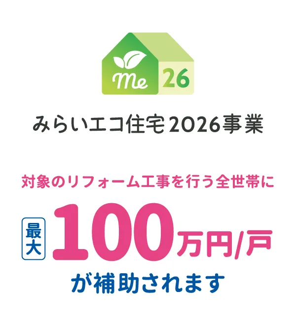 A+らくらく3D©2024年度 最大100万円/月が補助されます