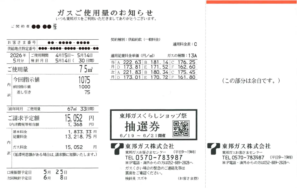 抽せん券