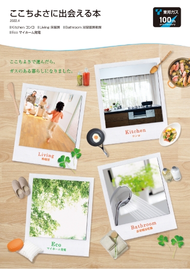 ガスの効能・効用