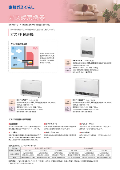 ガス暖房機器