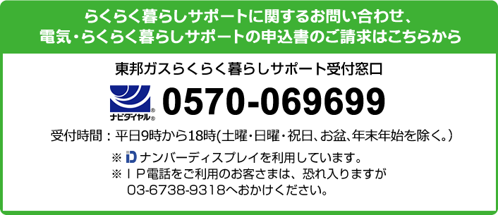 らくらく暮らしサポート申込書のご請求はこちら