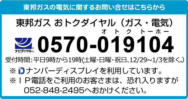 電気・らくらく暮らしサポート申込書のご請求はこちら