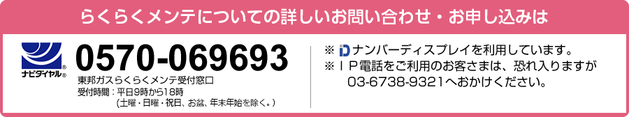 詳しいお問い合わせ・お申し込みは