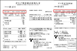 東邦ガスの検針票