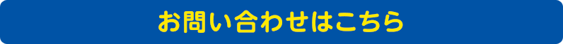 FIT満了に関するお問い合わせ