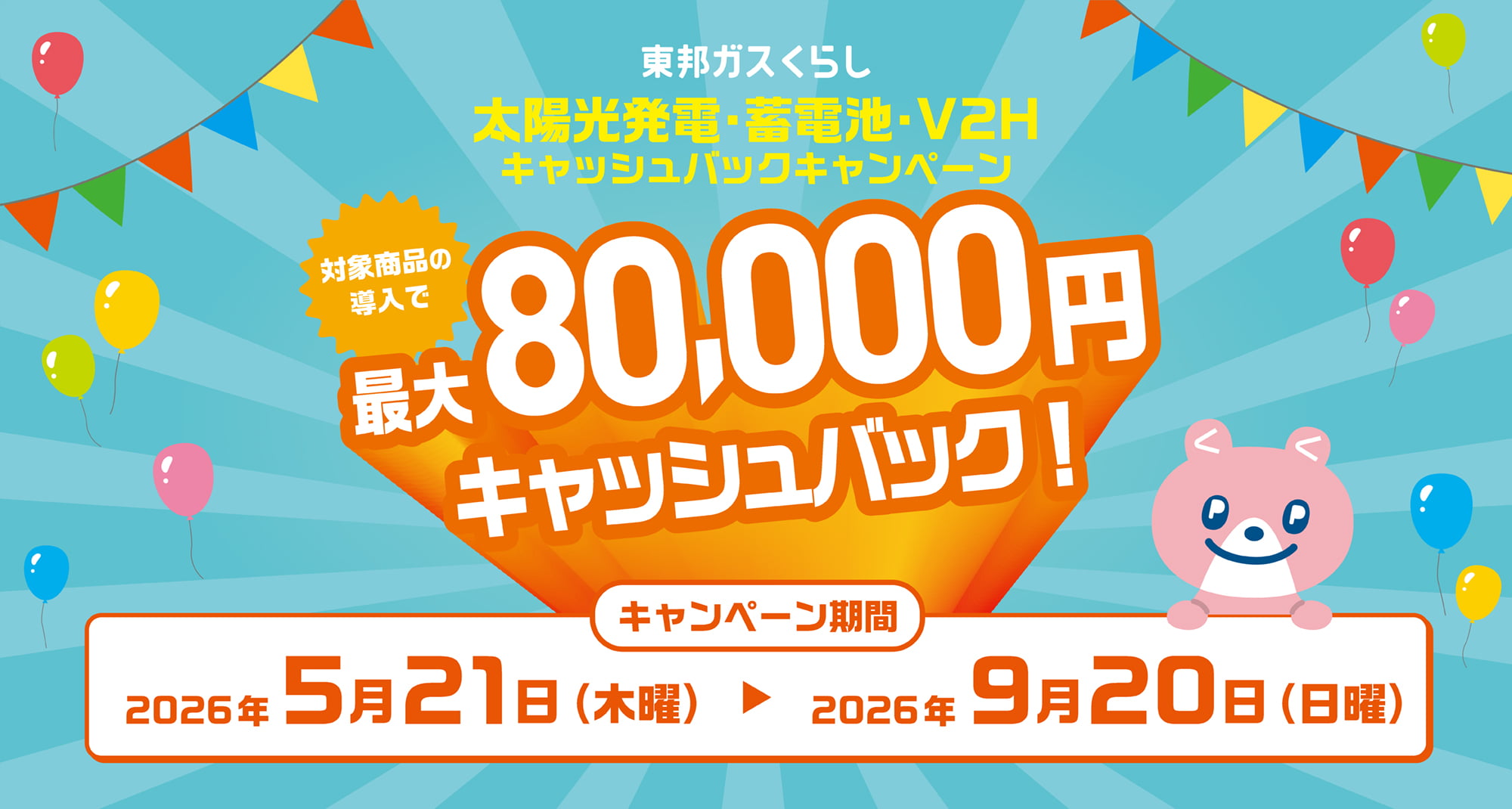 補助金バナー
