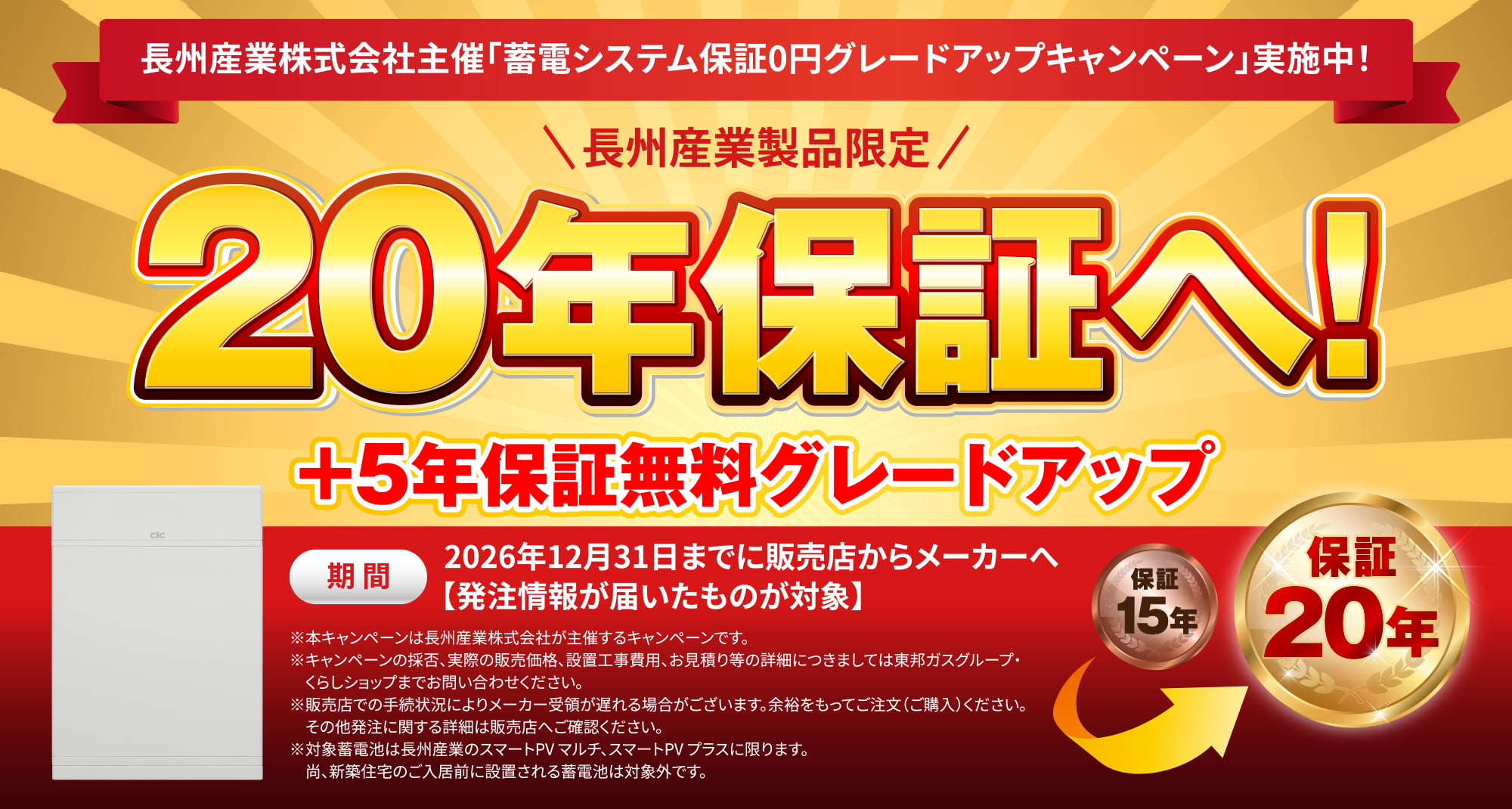 グレードアップCPバナー